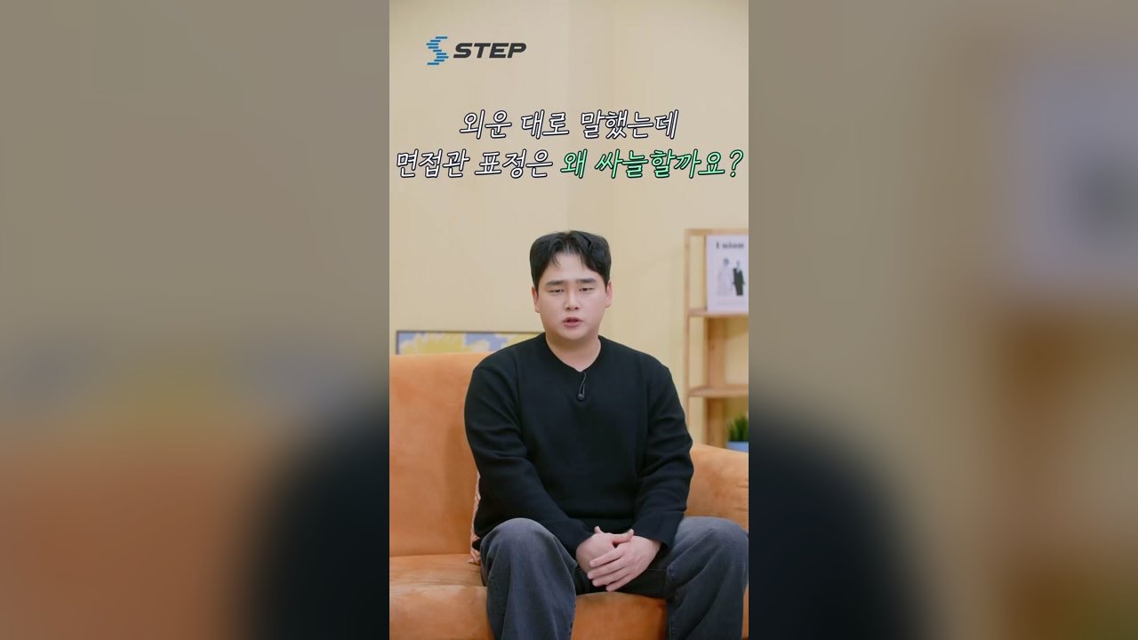 성공적인 취업을 위한 HR 실전 전략 - [숏츠] 성공적인 취업을 위한 HR 실전 전략 13